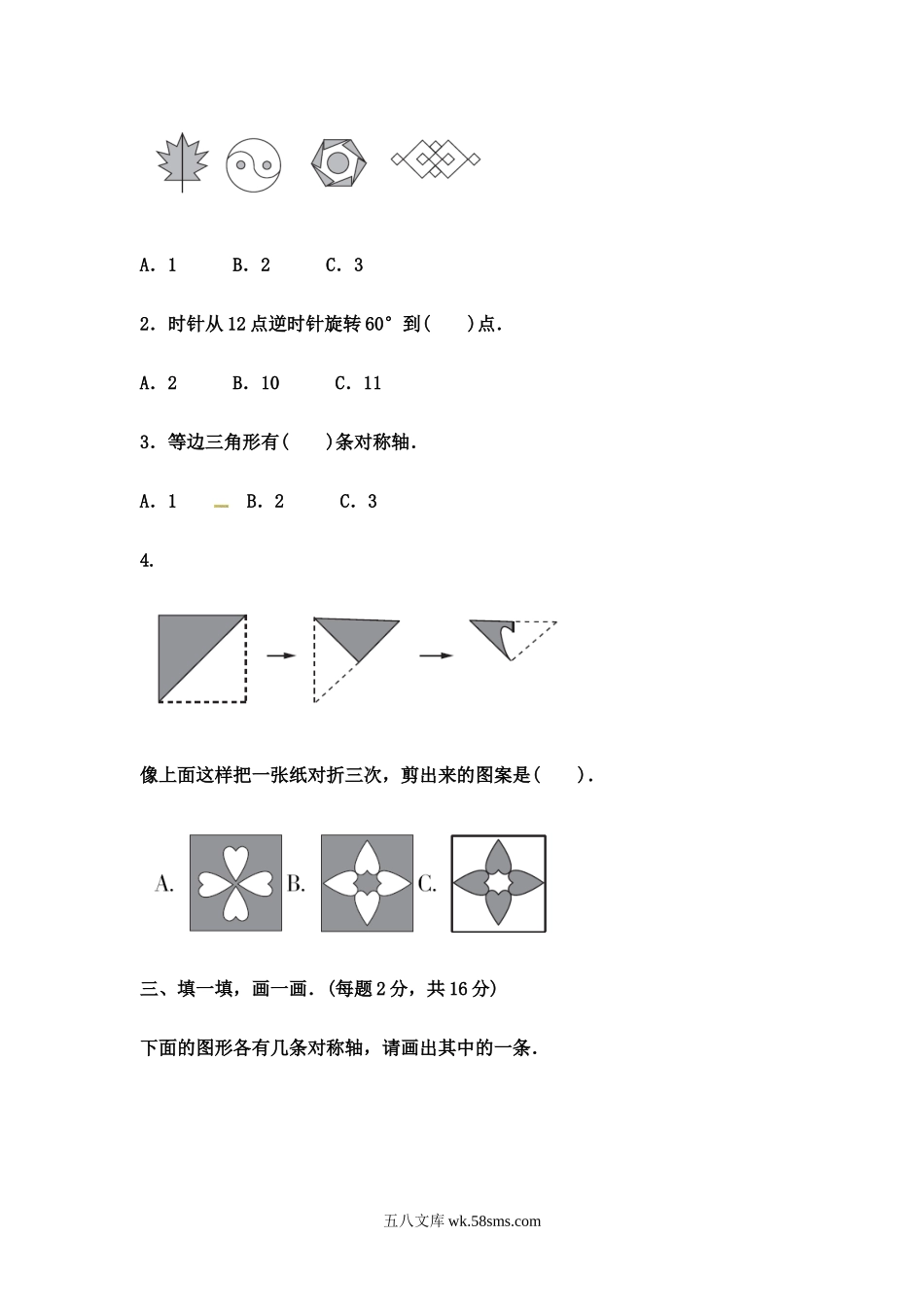小学五年级数学下册_3-10-4-2、练习题、作业、试题、试卷_冀教版_单元测试卷_第一单元测试卷 (4).docx_第2页