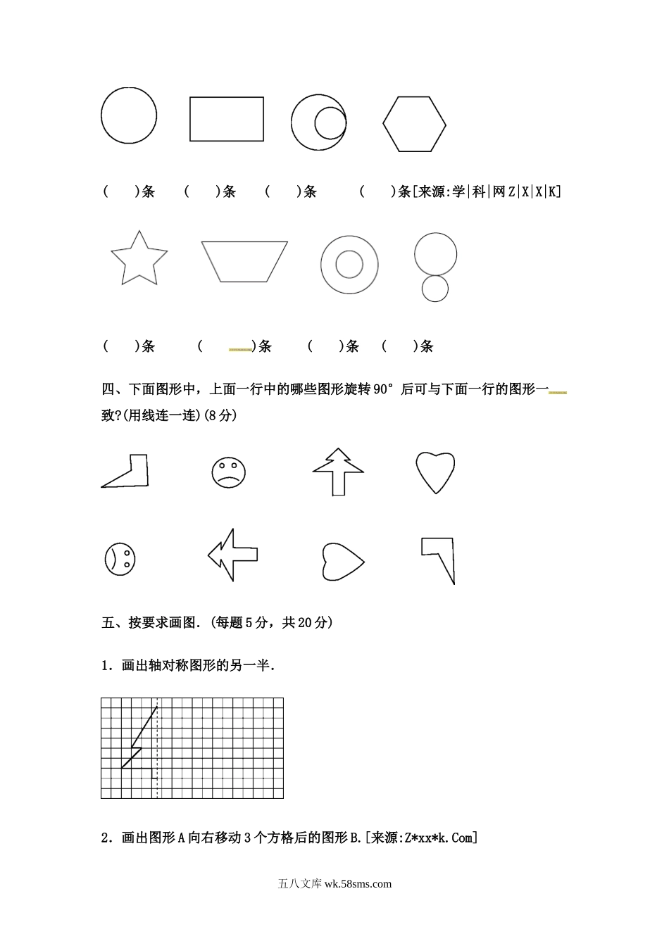 小学五年级数学下册_3-10-4-2、练习题、作业、试题、试卷_冀教版_单元测试卷_第一单元测试卷 (4).docx_第3页