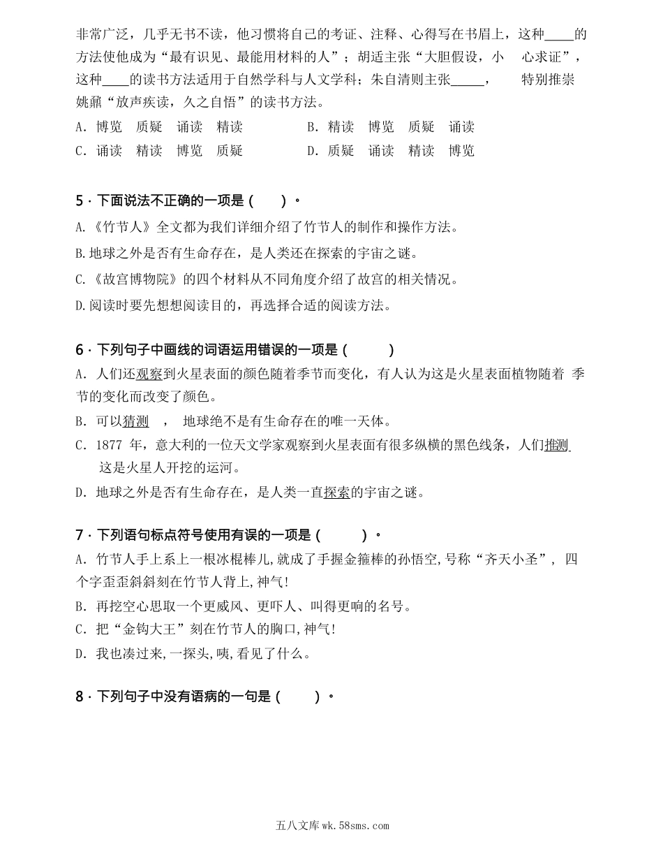 小学六年级语文上册_3-11-1-2、练习题、作业、试题、试卷_部编（人教）版_单元测试卷_统编语文六（上）第三单元达标检测卷3.docx_第2页