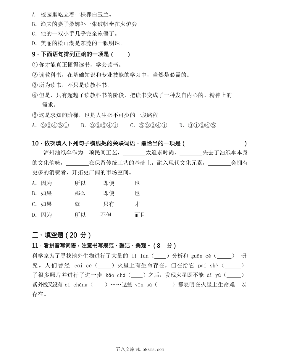 小学六年级语文上册_3-11-1-2、练习题、作业、试题、试卷_部编（人教）版_单元测试卷_统编语文六（上）第三单元达标检测卷3.docx_第3页