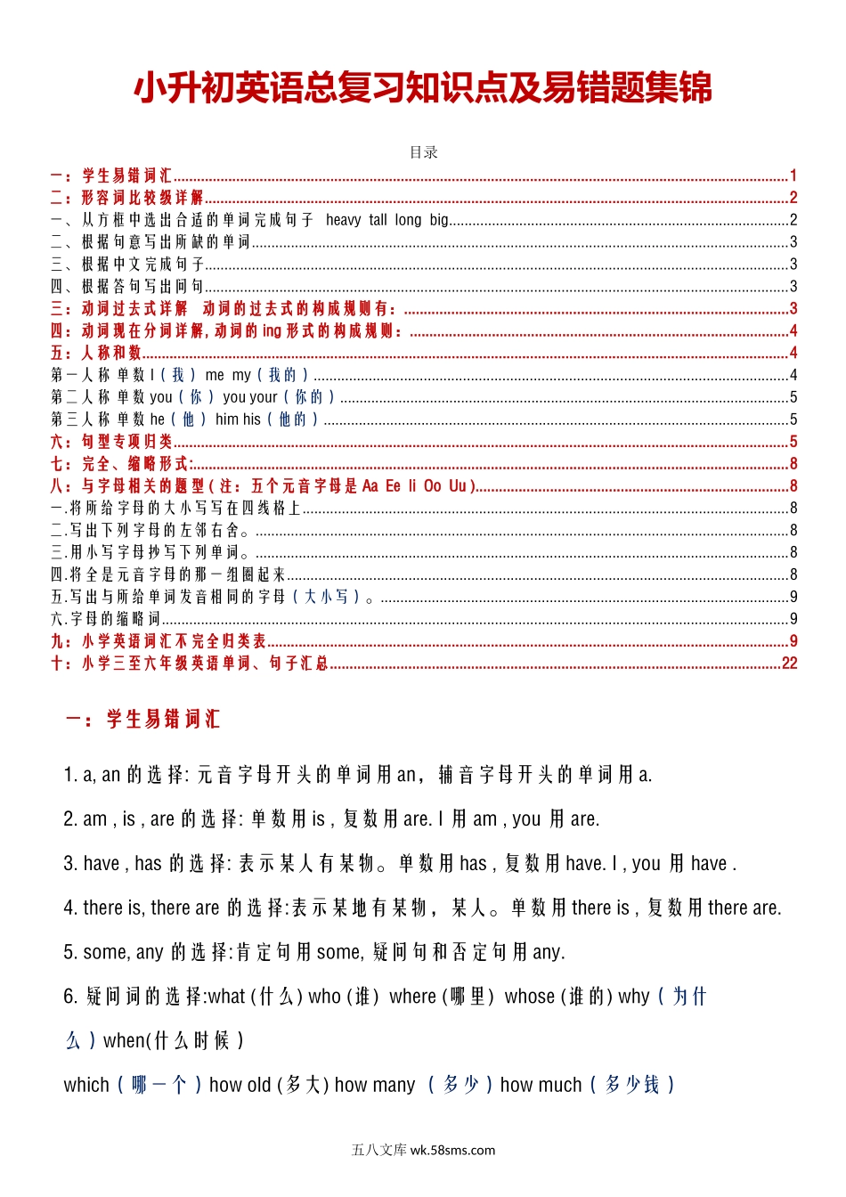 小升初专题资料_3-5-3、小升初英语_3-5-3-1、复习、知识点、归纳汇总_人教版小升初英语总复习必考知识点易错题大全.doc_第1页