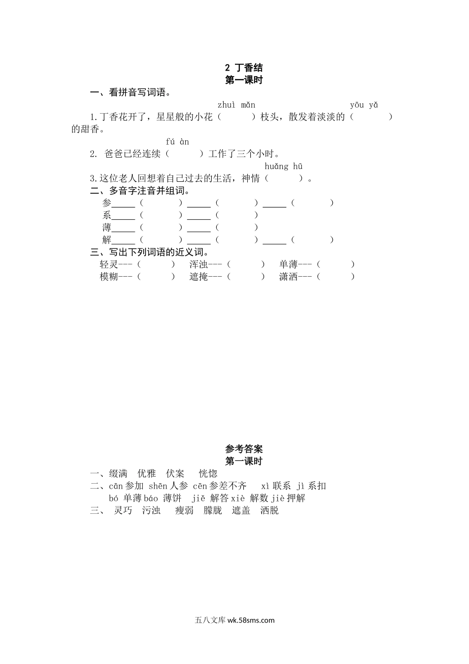 小学六年级语文上册_3-11-1-2、练习题、作业、试题、试卷_部编（人教）版_课时练_六年级上册语文试题-2丁香结（含答案）人教（部编版）.doc_第1页