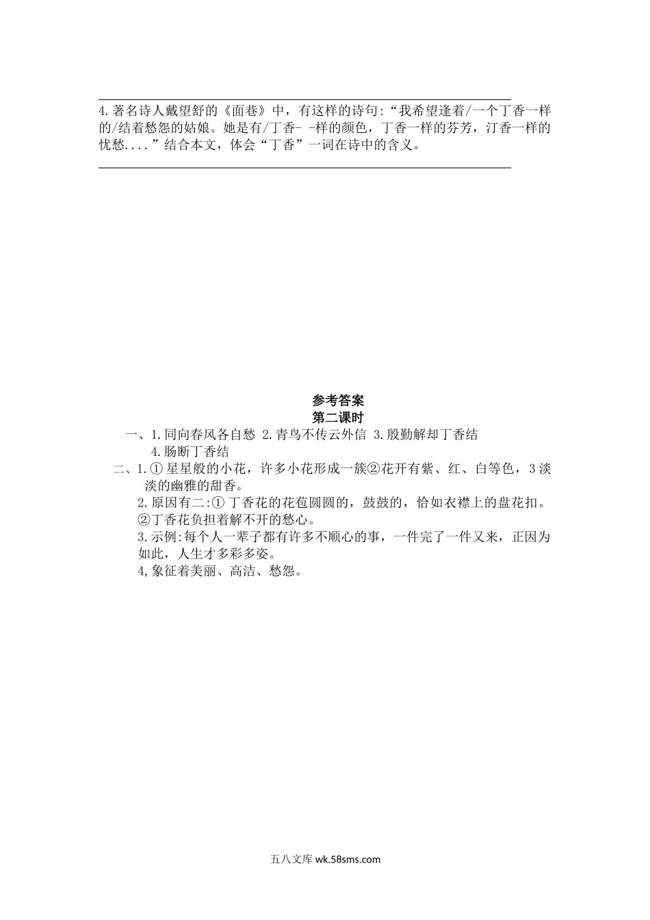 小学六年级语文上册_3-11-1-2、练习题、作业、试题、试卷_部编（人教）版_课时练_六年级上册语文试题-2丁香结（含答案）人教（部编版）.doc_第3页