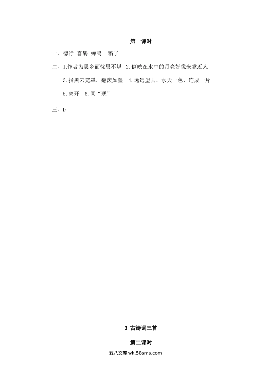 小学六年级语文上册_3-11-1-2、练习题、作业、试题、试卷_部编（人教）版_课时练_六年级上册语文试题-3古诗词三首（含答案）人教（部编版）.doc_第2页