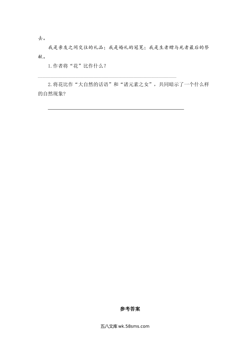 小学六年级语文上册_3-11-1-2、练习题、作业、试题、试卷_部编（人教）版_课时练_六年级上册语文试题-4花之歌（含答案）人教（部编版）.doc_第2页