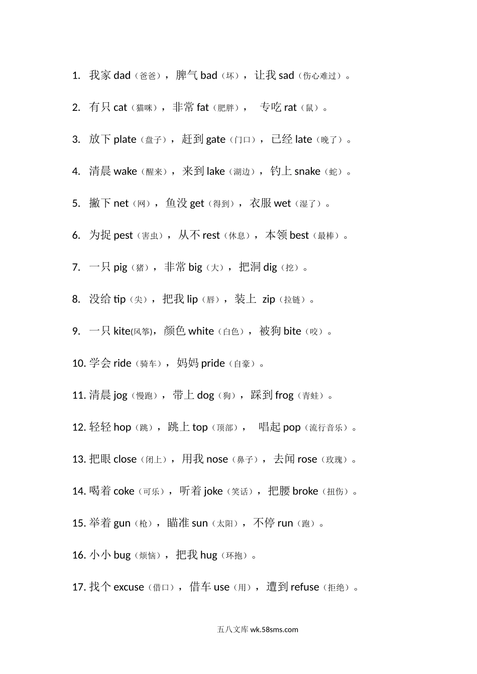 小升初专题资料_3-5-3、小升初英语_3-5-3-1、复习、知识点、归纳汇总_小升初复习：学英语“三字经”顺口溜-已排版可直接打印!超好记、超速记.docx_第2页