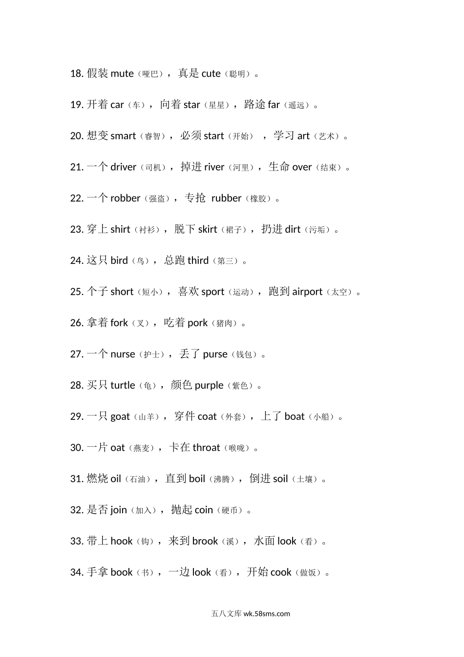 小升初专题资料_3-5-3、小升初英语_3-5-3-1、复习、知识点、归纳汇总_小升初复习：学英语“三字经”顺口溜-已排版可直接打印!超好记、超速记.docx_第3页