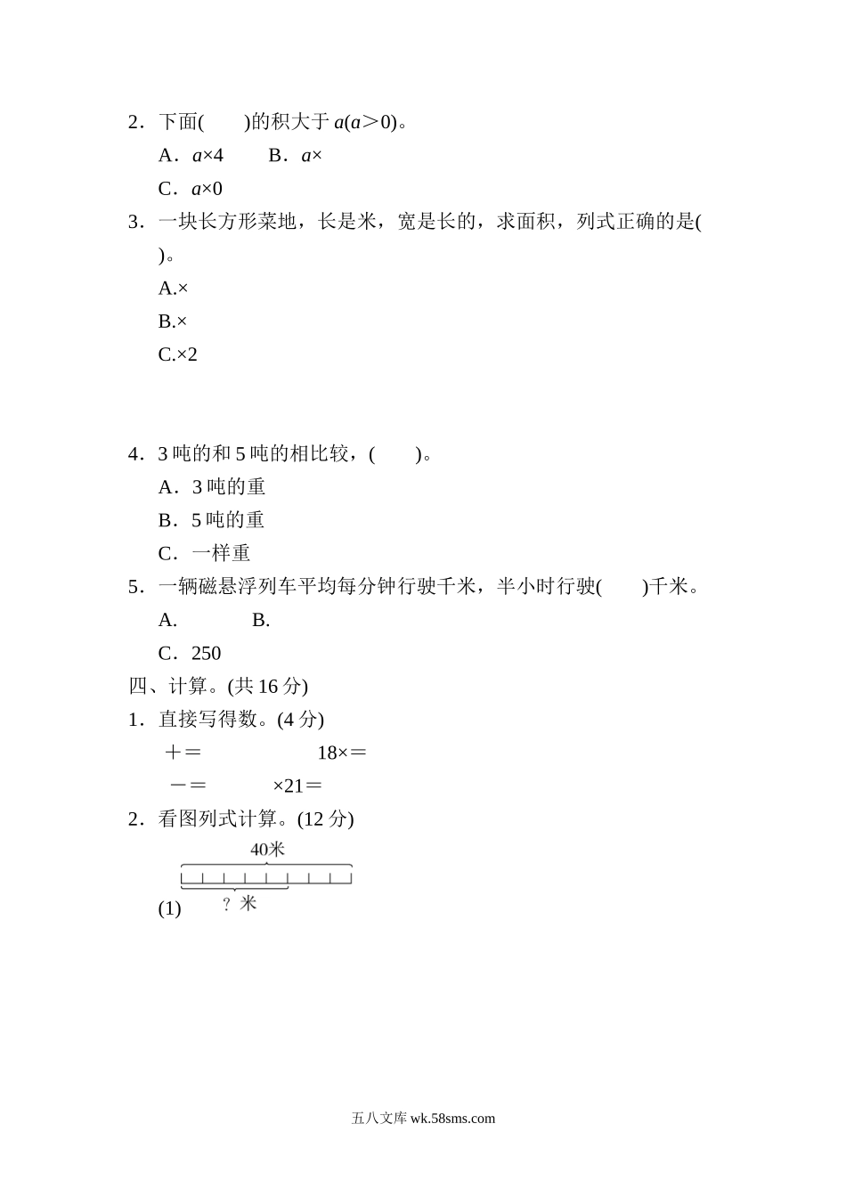 小学五年级数学下册_3-10-4-2、练习题、作业、试题、试卷_冀教版_周测培优卷_周测培优卷6.doc_第2页