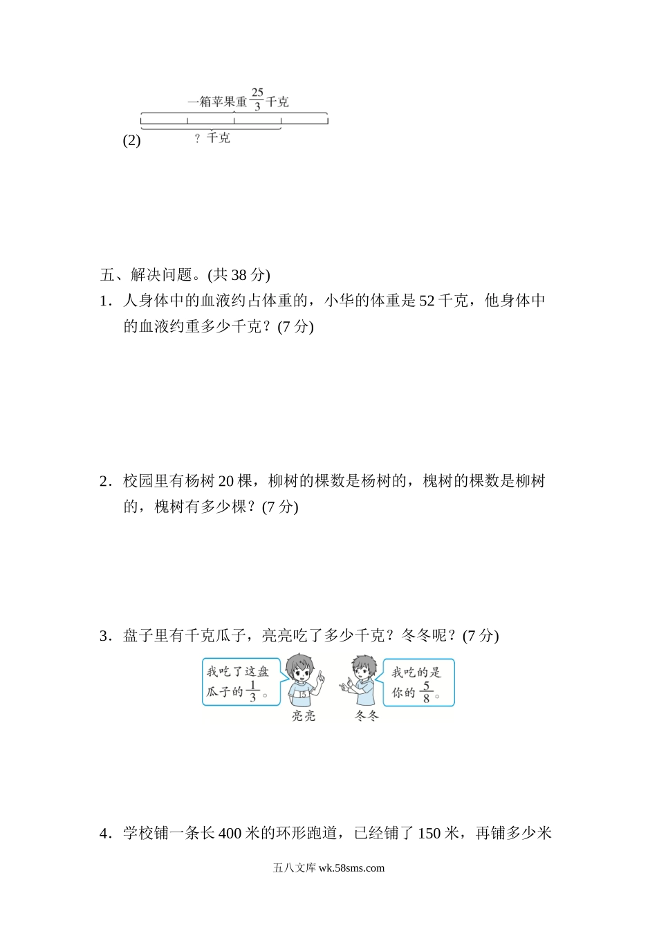 小学五年级数学下册_3-10-4-2、练习题、作业、试题、试卷_冀教版_周测培优卷_周测培优卷6.doc_第3页