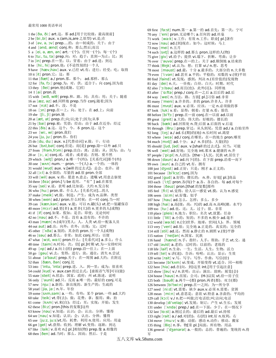 小升初专题资料_3-5-3、小升初英语_3-5-3-1、复习、知识点、归纳汇总_小升初复习：最常用1000英语单词(全部标有注释).doc_第1页