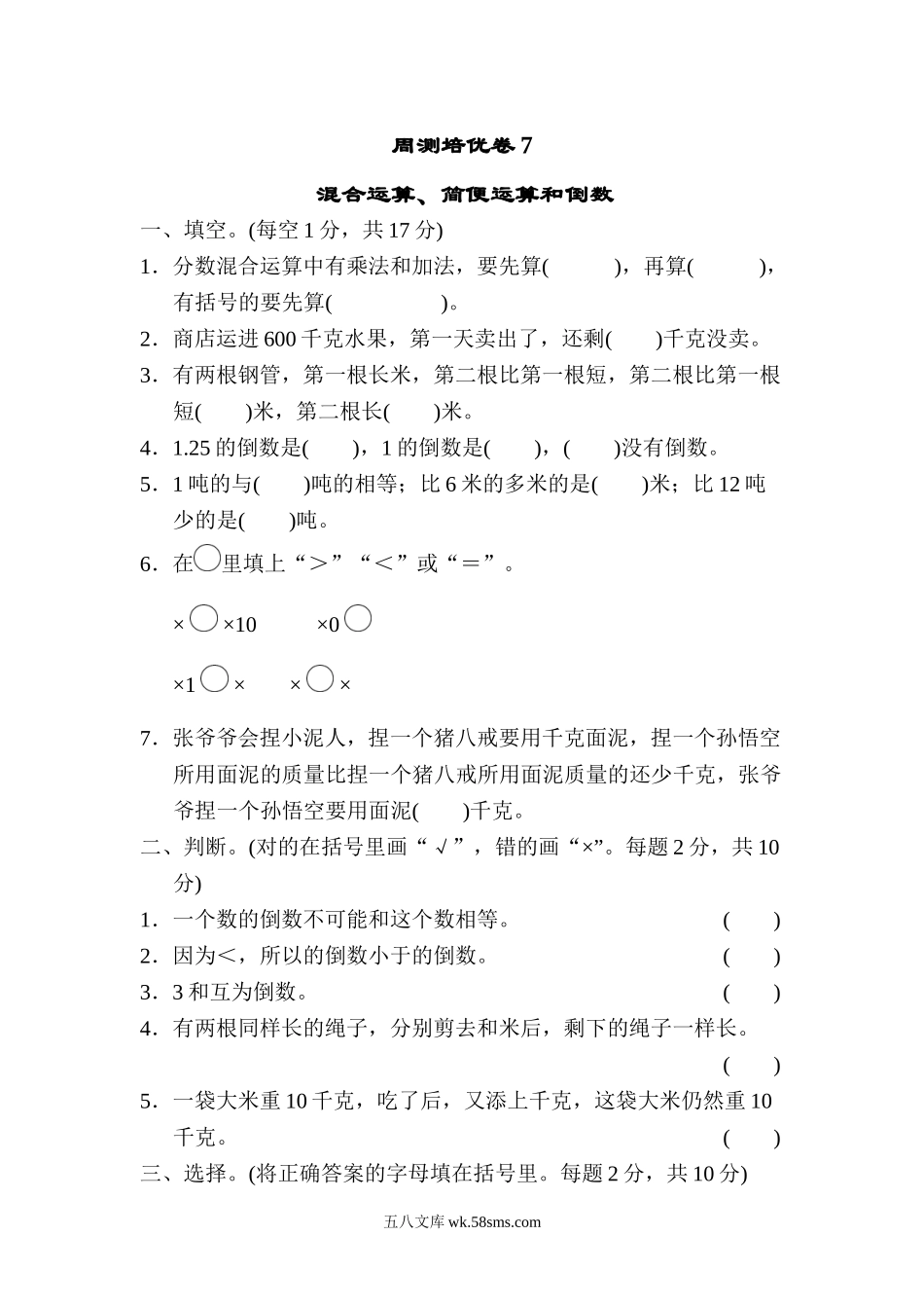 小学五年级数学下册_3-10-4-2、练习题、作业、试题、试卷_冀教版_周测培优卷_周测培优卷7.doc_第1页