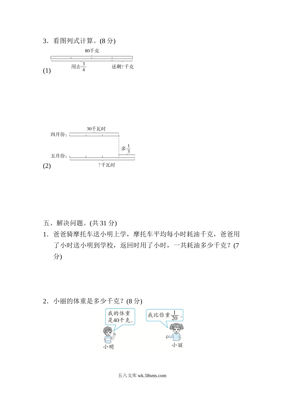 小学五年级数学下册_3-10-4-2、练习题、作业、试题、试卷_冀教版_周测培优卷_周测培优卷7.doc_第3页