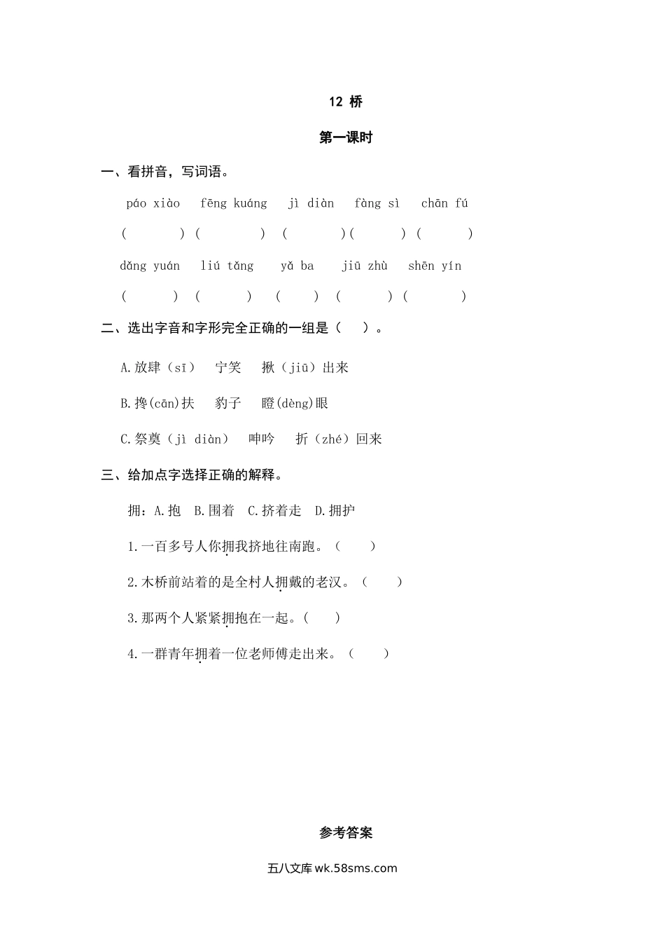 小学六年级语文上册_3-11-1-2、练习题、作业、试题、试卷_部编（人教）版_课时练_六年级上册语文试题-12桥（含答案）人教（部编版）.doc_第1页