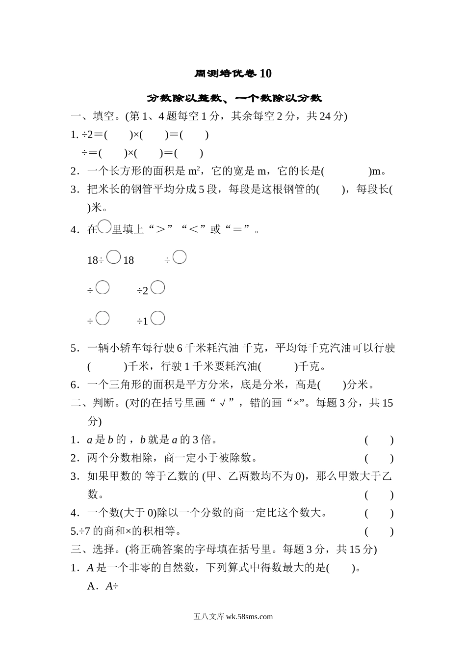 小学五年级数学下册_3-10-4-2、练习题、作业、试题、试卷_冀教版_周测培优卷_周测培优卷10.doc_第1页