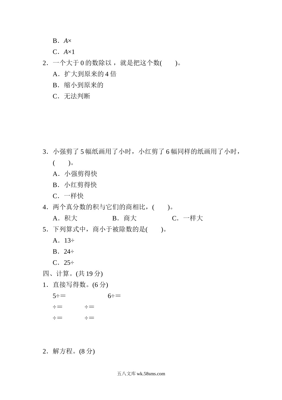 小学五年级数学下册_3-10-4-2、练习题、作业、试题、试卷_冀教版_周测培优卷_周测培优卷10.doc_第2页