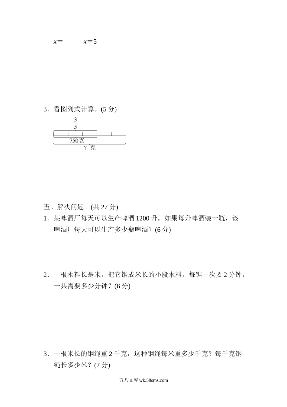 小学五年级数学下册_3-10-4-2、练习题、作业、试题、试卷_冀教版_周测培优卷_周测培优卷10.doc_第3页