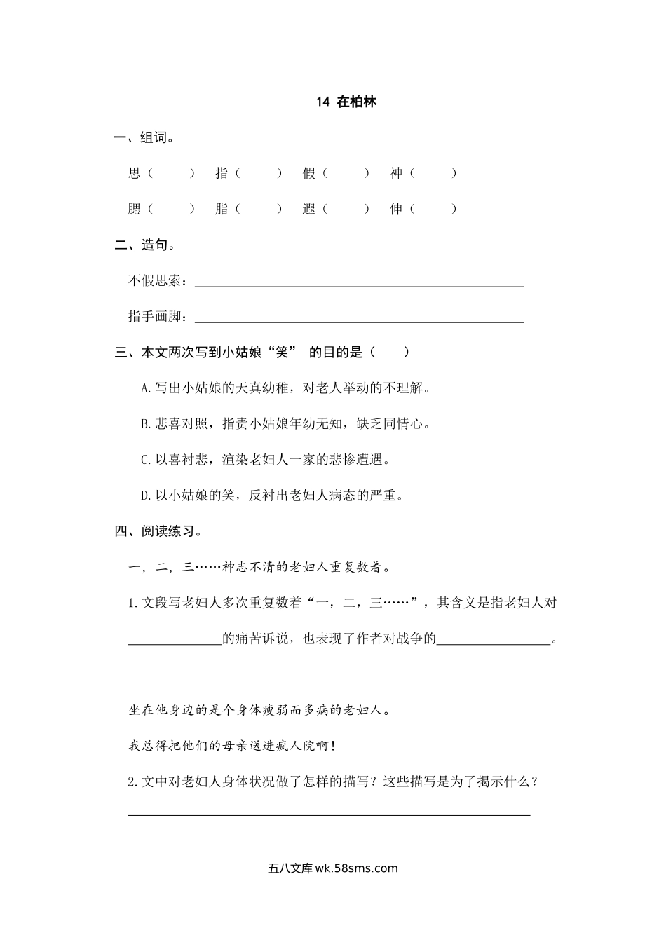 小学六年级语文上册_3-11-1-2、练习题、作业、试题、试卷_部编（人教）版_课时练_六年级上册语文试题-14在柏林（含答案）人教（部编版）.doc_第1页