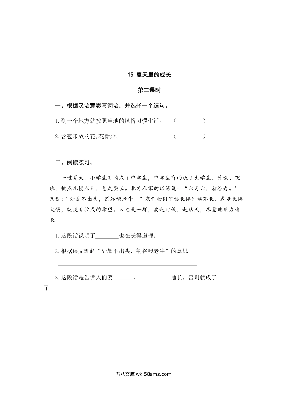 小学六年级语文上册_3-11-1-2、练习题、作业、试题、试卷_部编（人教）版_课时练_六年级上册语文试题-15夏天里的成长（含答案）人教（部编版）.doc_第3页