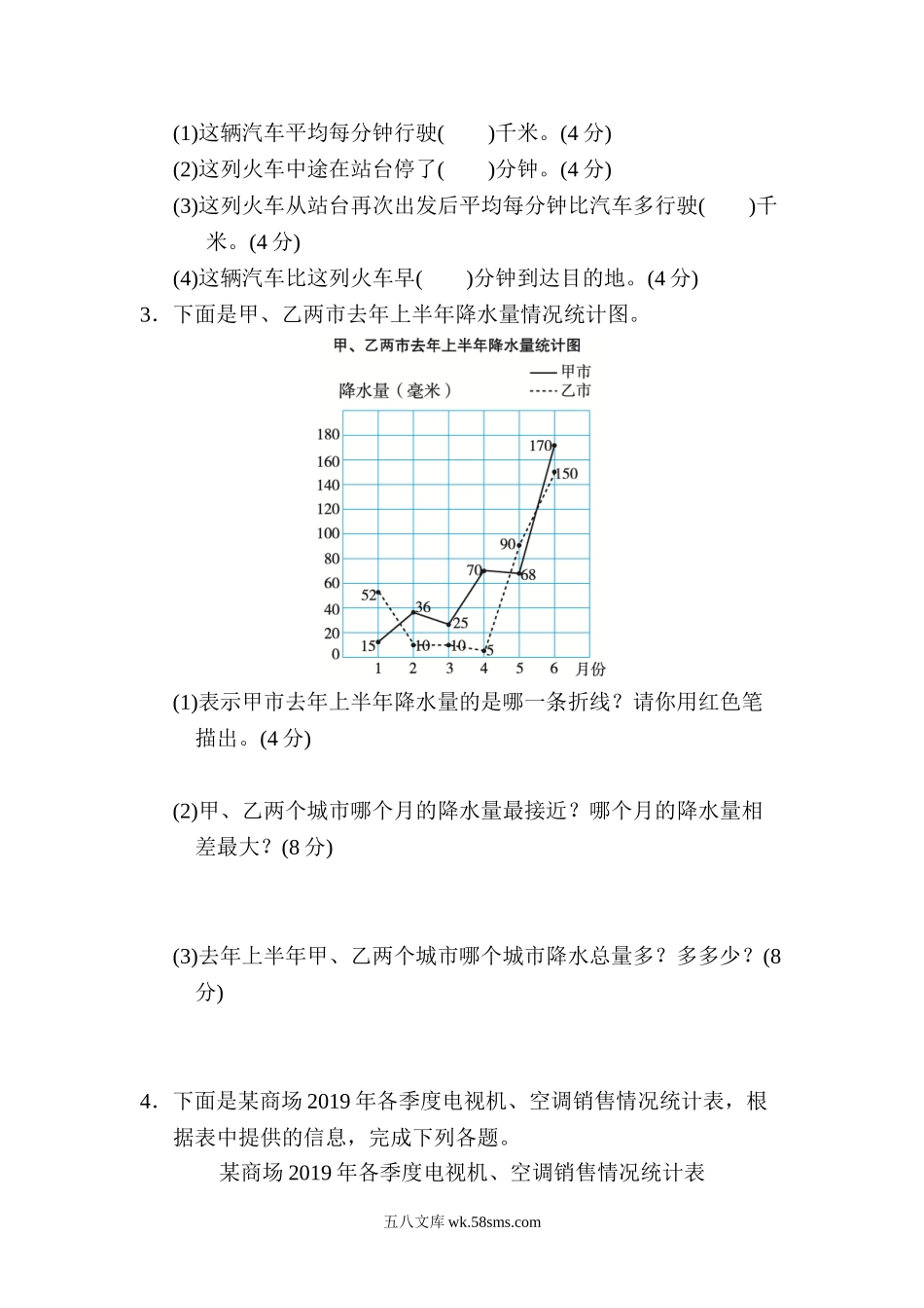 小学五年级数学下册_3-10-4-2、练习题、作业、试题、试卷_冀教版_周测培优卷_周测培优卷12.doc_第3页