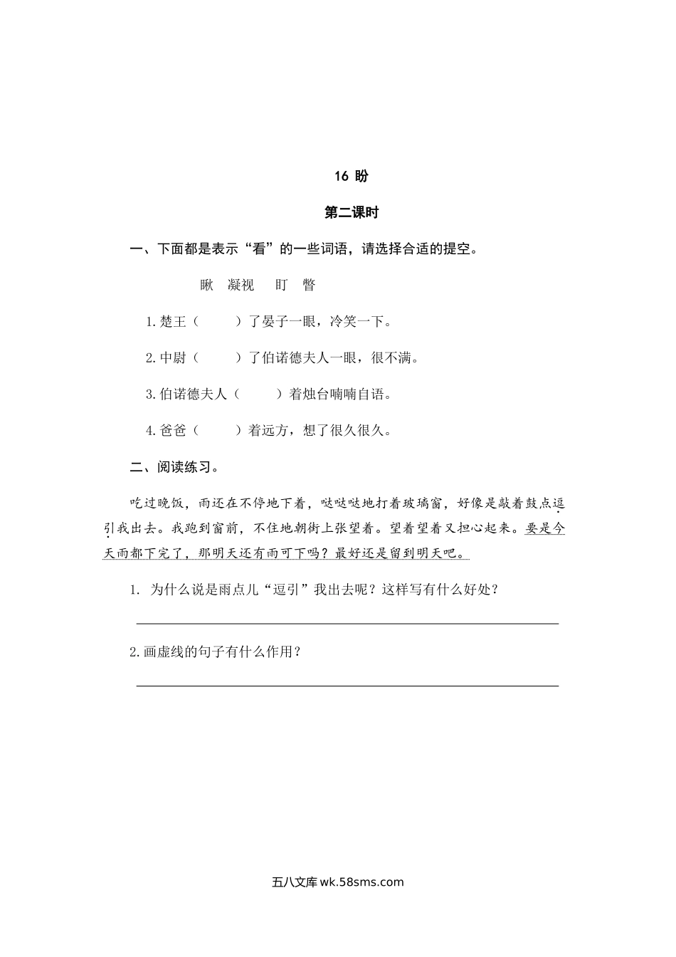 小学六年级语文上册_3-11-1-2、练习题、作业、试题、试卷_部编（人教）版_课时练_六年级上册语文试题-16盼（含答案）人教（部编版）.doc_第3页