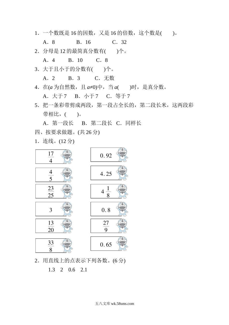 小学五年级数学下册_3-10-4-2、练习题、作业、试题、试卷_冀教版_专项练习_期末复习冲刺卷 专项能力提升卷1　分数的认识.doc_第2页