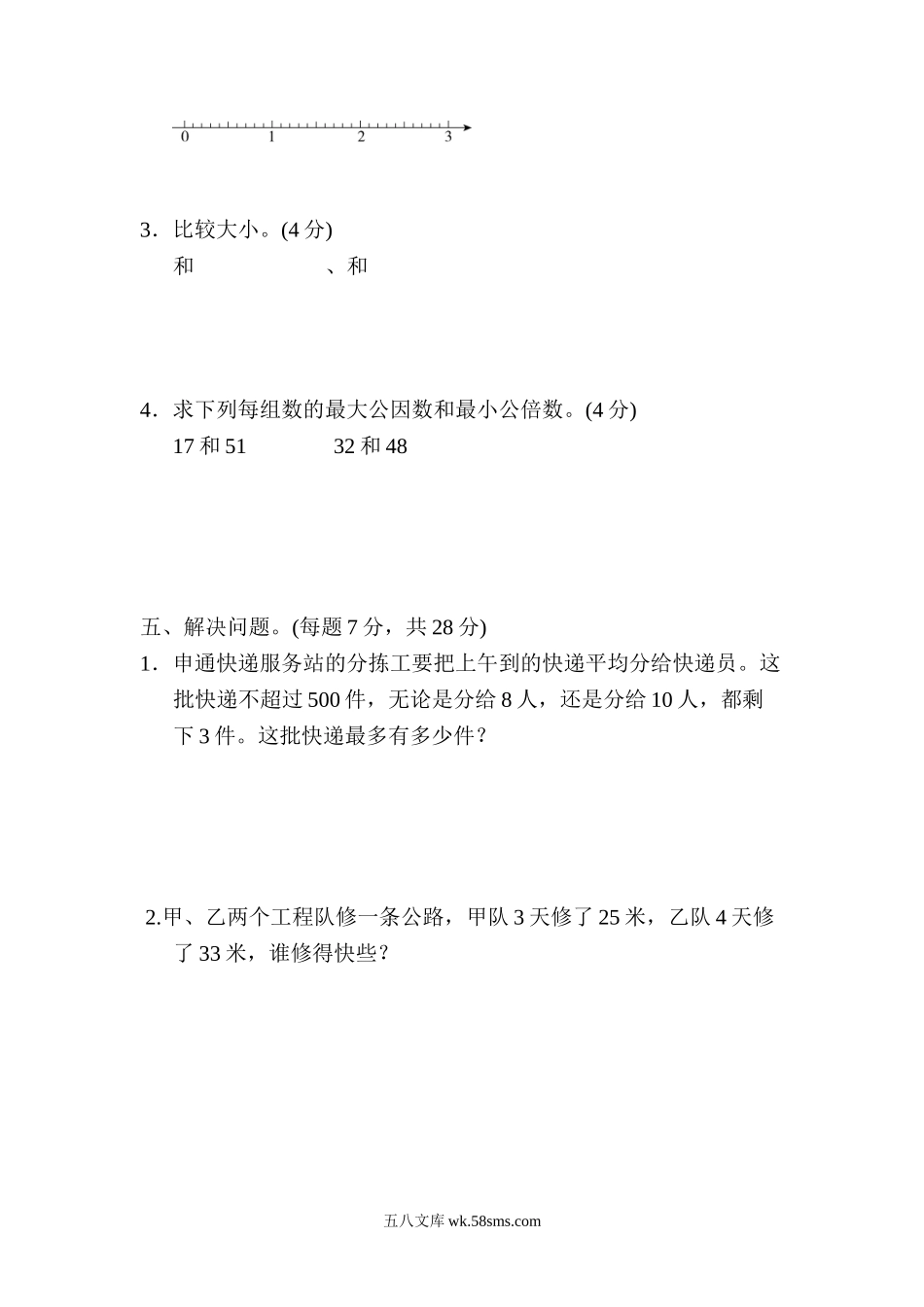 小学五年级数学下册_3-10-4-2、练习题、作业、试题、试卷_冀教版_专项练习_期末复习冲刺卷 专项能力提升卷1　分数的认识.doc_第3页