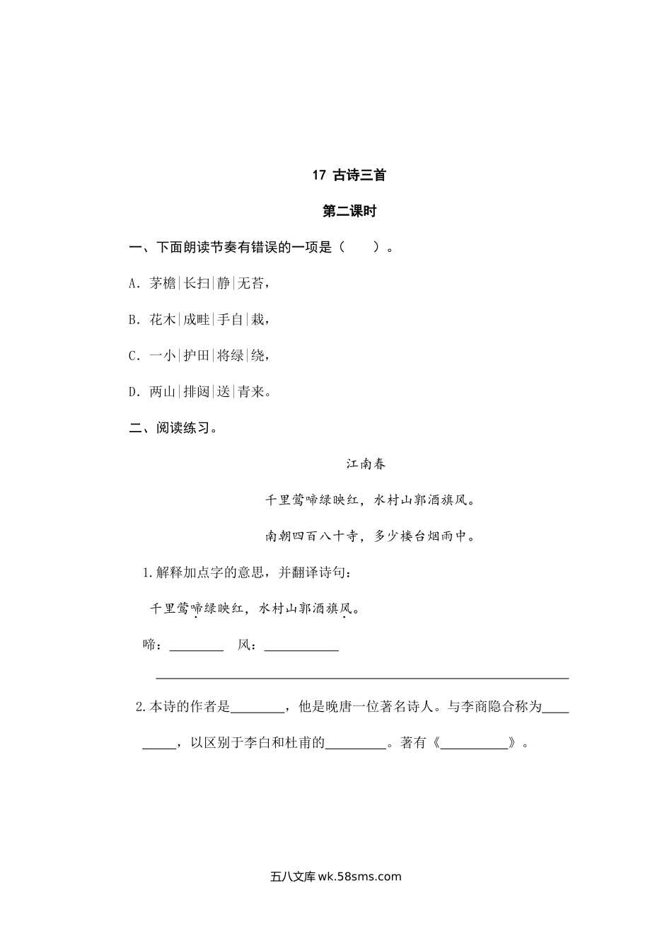 小学六年级语文上册_3-11-1-2、练习题、作业、试题、试卷_部编（人教）版_课时练_六年级上册语文试题-17古诗三首（含答案）人教（部编版）.doc_第3页