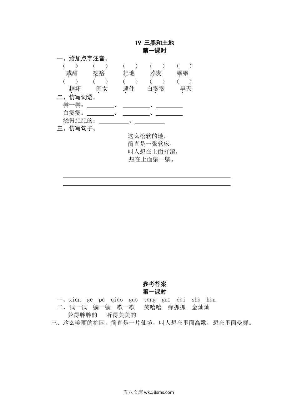 小学六年级语文上册_3-11-1-2、练习题、作业、试题、试卷_部编（人教）版_课时练_六年级上册语文试题-19三黑和土地（含答案）人教（部编版）.doc_第1页