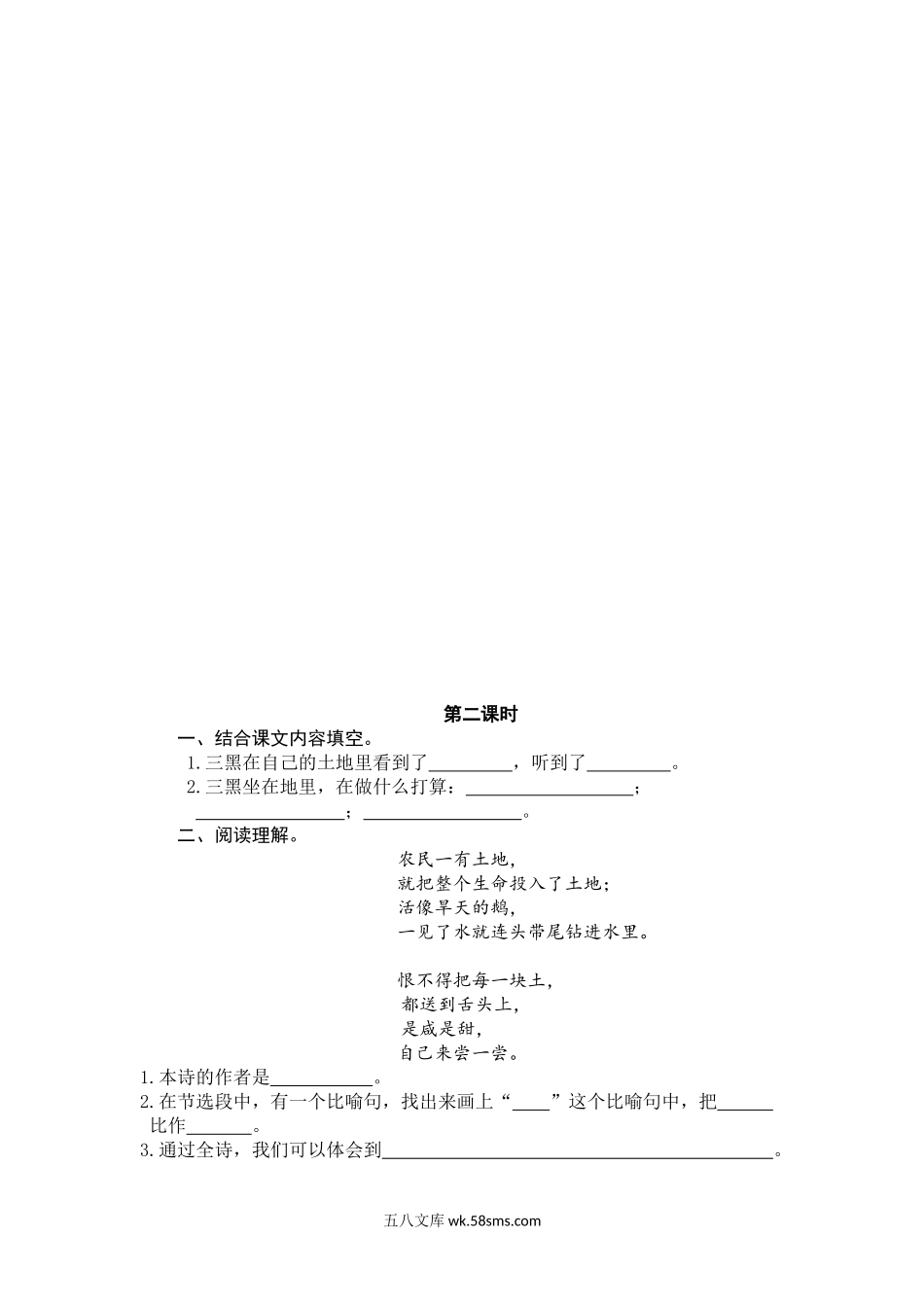 小学六年级语文上册_3-11-1-2、练习题、作业、试题、试卷_部编（人教）版_课时练_六年级上册语文试题-19三黑和土地（含答案）人教（部编版）.doc_第2页