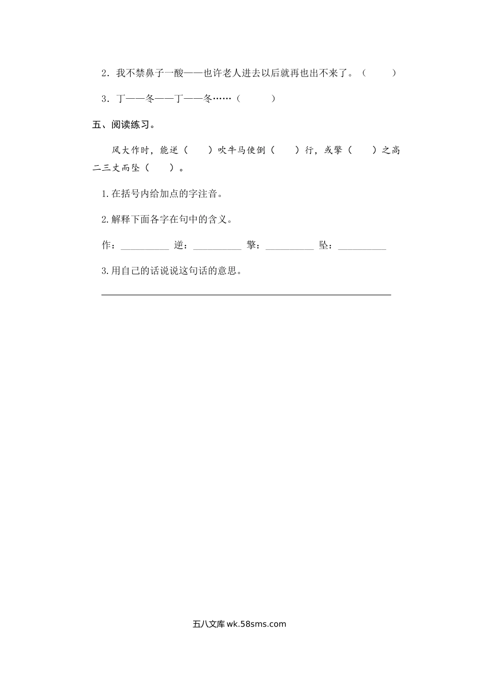 小学六年级语文上册_3-11-1-2、练习题、作业、试题、试卷_部编（人教）版_课时练_六年级上册语文试题-20青山不老（含答案）人教（部编版）.doc_第2页