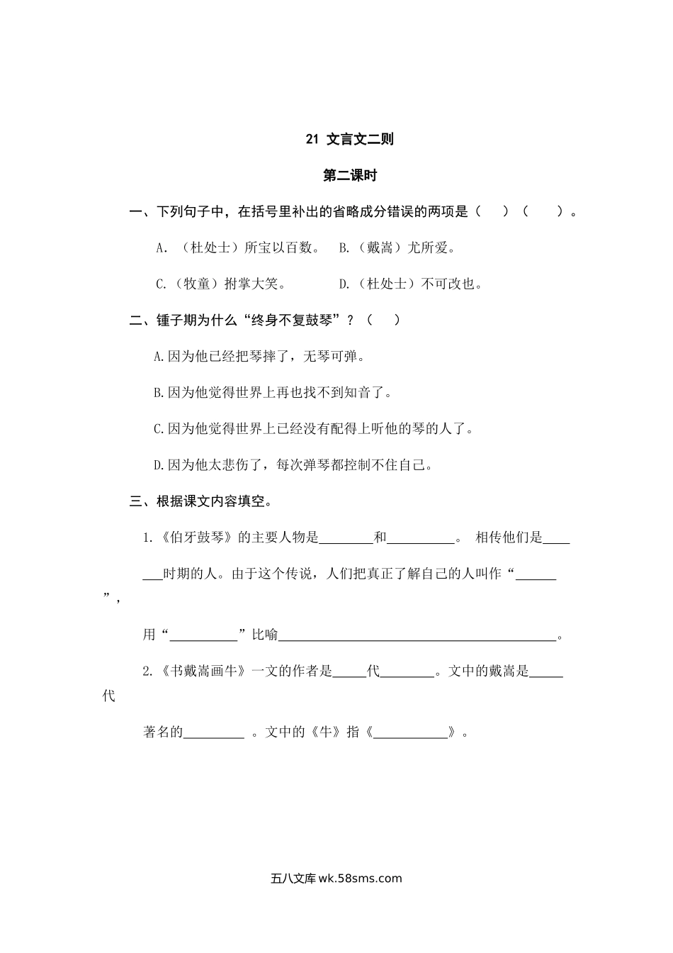 小学六年级语文上册_3-11-1-2、练习题、作业、试题、试卷_部编（人教）版_课时练_六年级上册语文试题-21文言文二则（含答案）人教（部编版）.doc_第3页