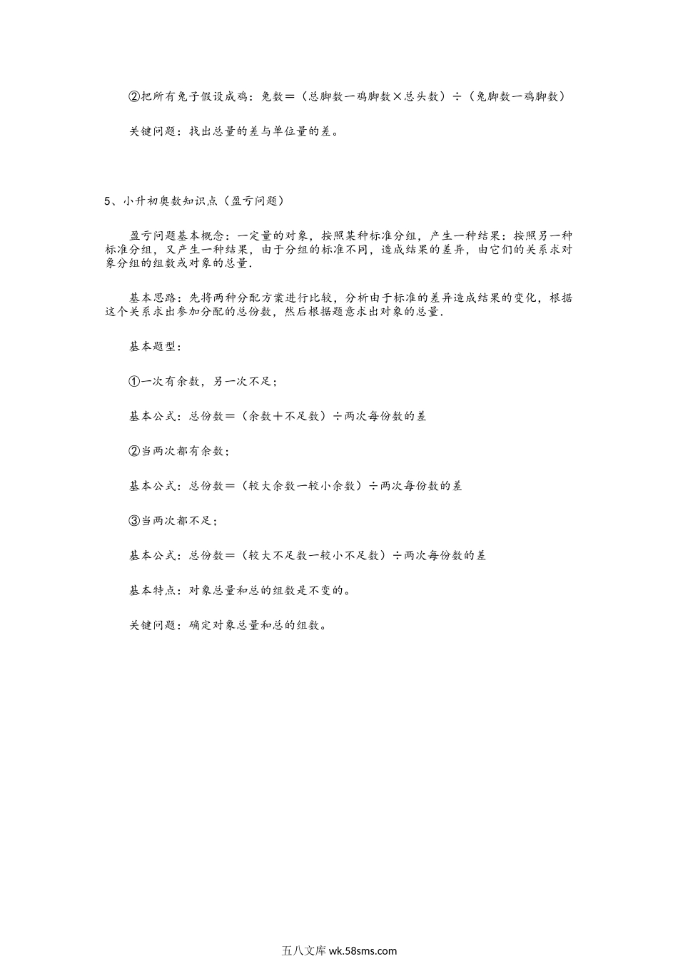 小学奥数六年级_小升初奥数知识点总结-精选.docx_第3页