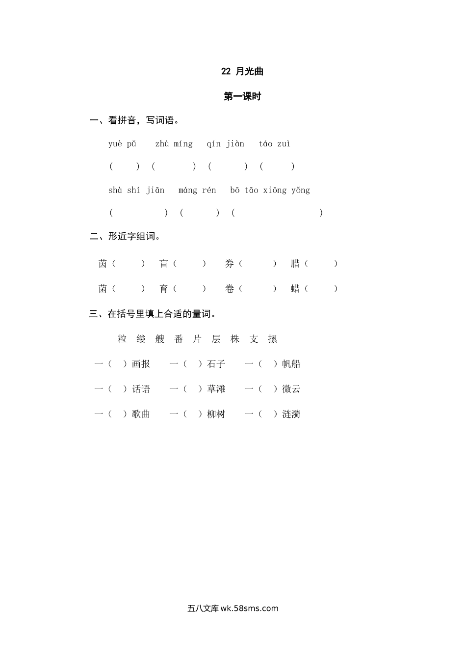 小学六年级语文上册_3-11-1-2、练习题、作业、试题、试卷_部编（人教）版_课时练_六年级上册语文试题-22月光曲（含答案）人教（部编版）.doc_第1页