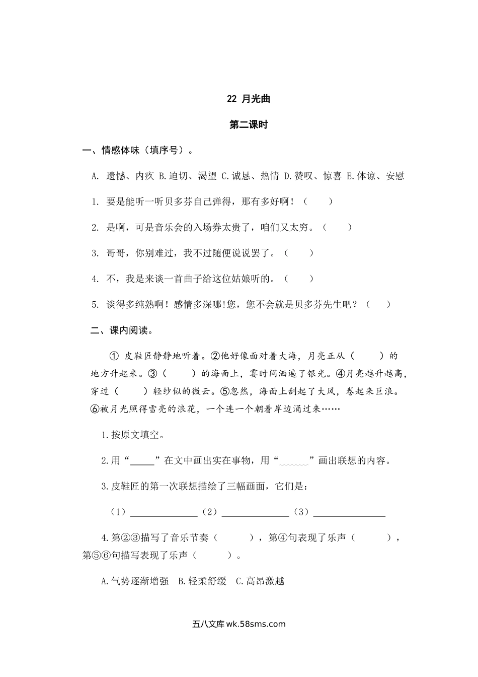 小学六年级语文上册_3-11-1-2、练习题、作业、试题、试卷_部编（人教）版_课时练_六年级上册语文试题-22月光曲（含答案）人教（部编版）.doc_第3页