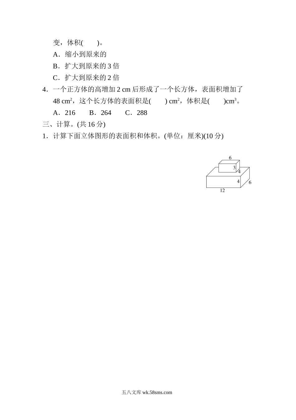 小学五年级数学下册_3-10-4-2、练习题、作业、试题、试卷_冀教版_专项练习_期末复习冲刺卷 专项能力提升卷4 长方体和正方体的体积.doc_第2页