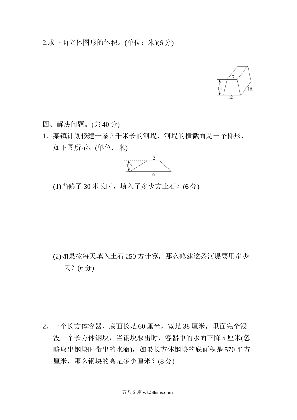 小学五年级数学下册_3-10-4-2、练习题、作业、试题、试卷_冀教版_专项练习_期末复习冲刺卷 专项能力提升卷4 长方体和正方体的体积.doc_第3页