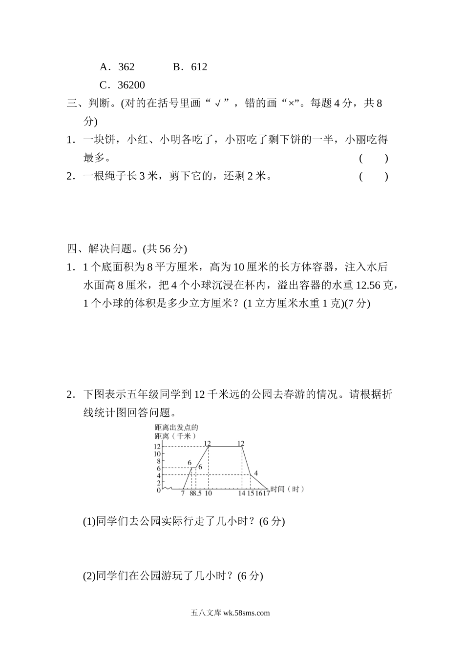 小学五年级数学下册_3-10-4-2、练习题、作业、试题、试卷_冀教版_专项练习_期末复习冲刺卷 专项能力提升卷5 解决问题.doc_第2页