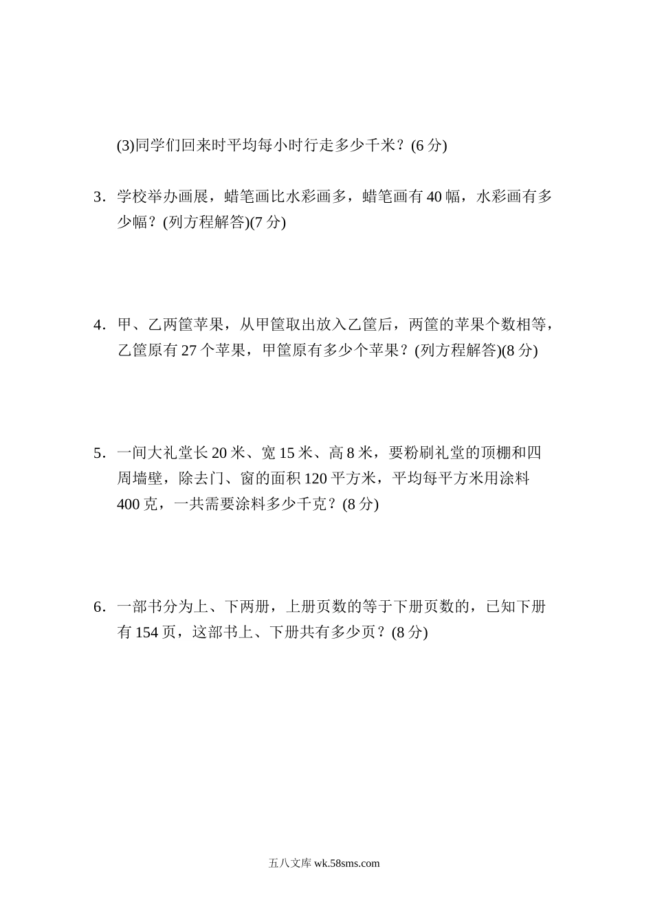 小学五年级数学下册_3-10-4-2、练习题、作业、试题、试卷_冀教版_专项练习_期末复习冲刺卷 专项能力提升卷5 解决问题.doc_第3页