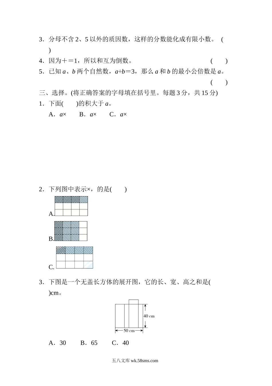 小学五年级数学下册_3-10-4-2、练习题、作业、试题、试卷_冀教版_专项练习_期末复习冲刺卷 专项能力提升卷6 常考易错突破卷(一).doc_第2页