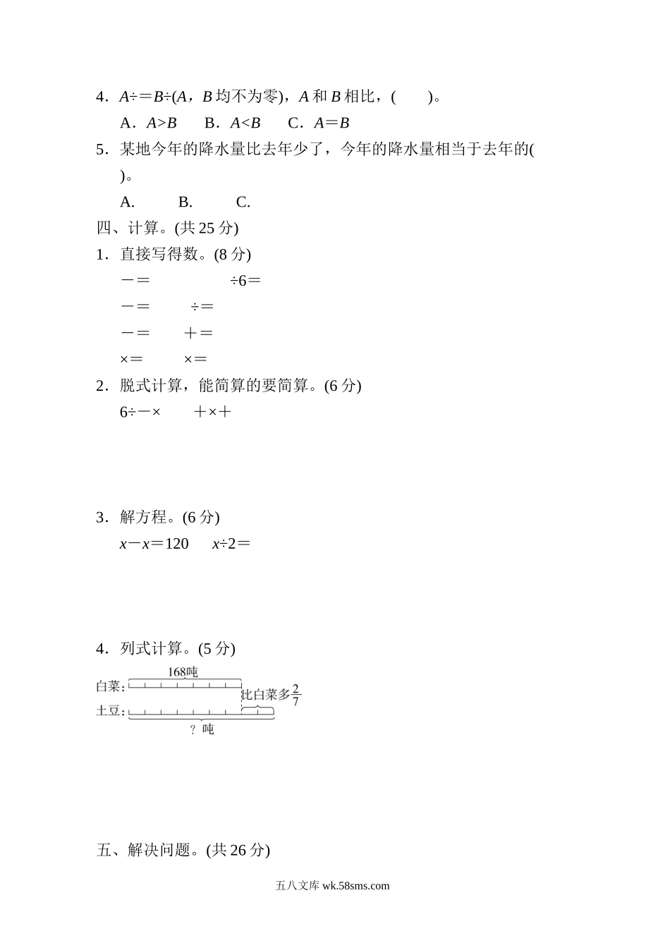 小学五年级数学下册_3-10-4-2、练习题、作业、试题、试卷_冀教版_专项练习_期末复习冲刺卷 专项能力提升卷6 常考易错突破卷(一).doc_第3页