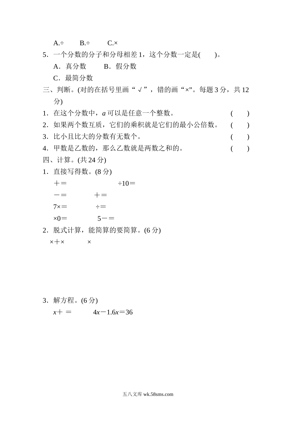 小学五年级数学下册_3-10-4-2、练习题、作业、试题、试卷_冀教版_专项练习_期末复习冲刺卷 专项能力提升卷7 常考易错突破卷(二).doc_第2页