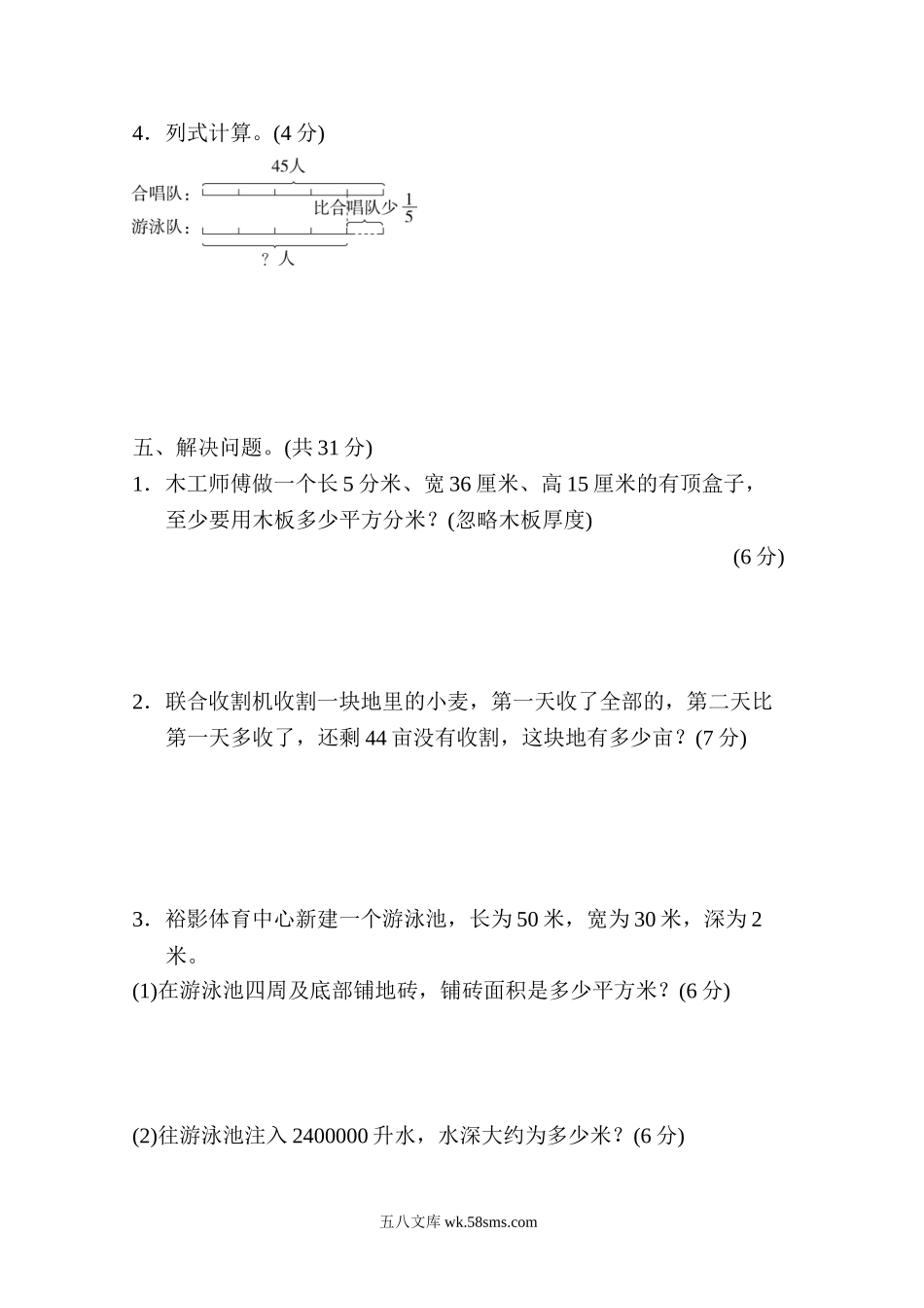 小学五年级数学下册_3-10-4-2、练习题、作业、试题、试卷_冀教版_专项练习_期末复习冲刺卷 专项能力提升卷7 常考易错突破卷(二).doc_第3页