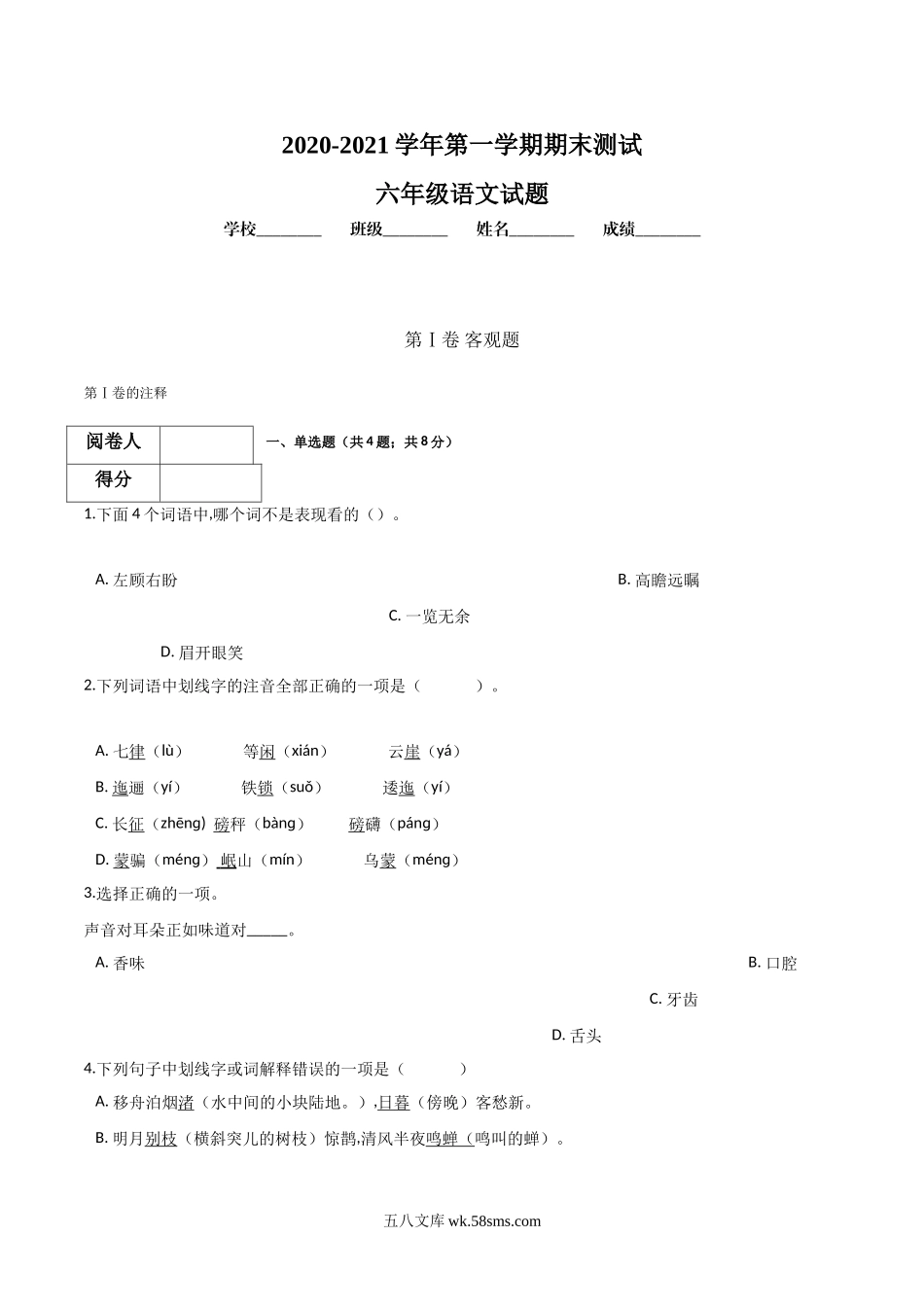 小学六年级语文上册_3-11-1-2、练习题、作业、试题、试卷_部编（人教）版_期末测试卷_部编版六年级上册语文《期末测试卷》含答案.doc_第1页