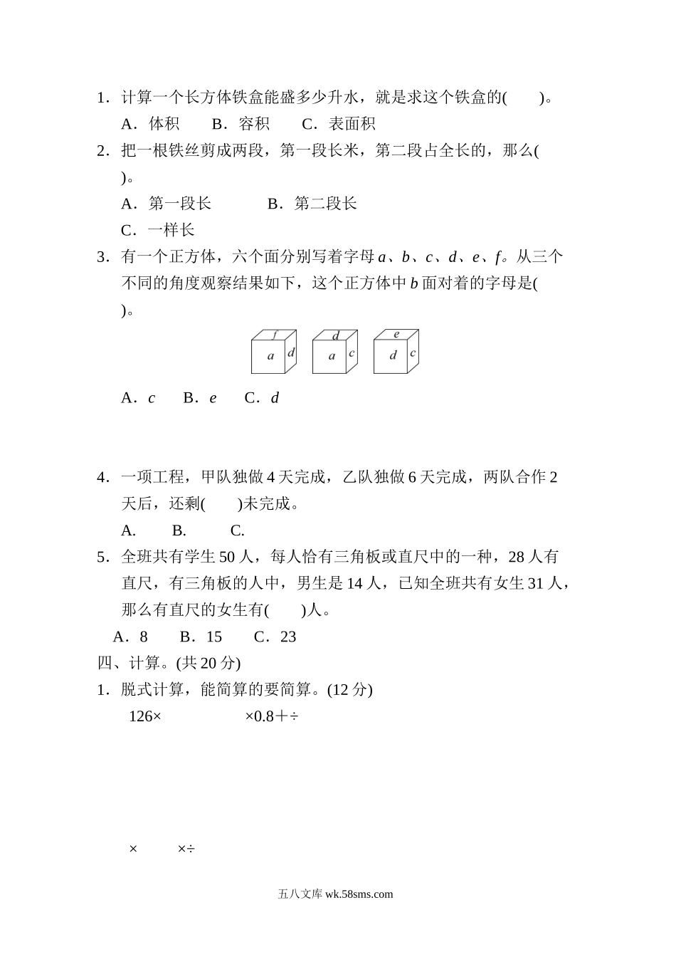 小学五年级数学下册_3-10-4-2、练习题、作业、试题、试卷_冀教版_专项练习_期末复习冲刺卷 专项能力提升卷8 小升初常考重难卷.doc_第2页