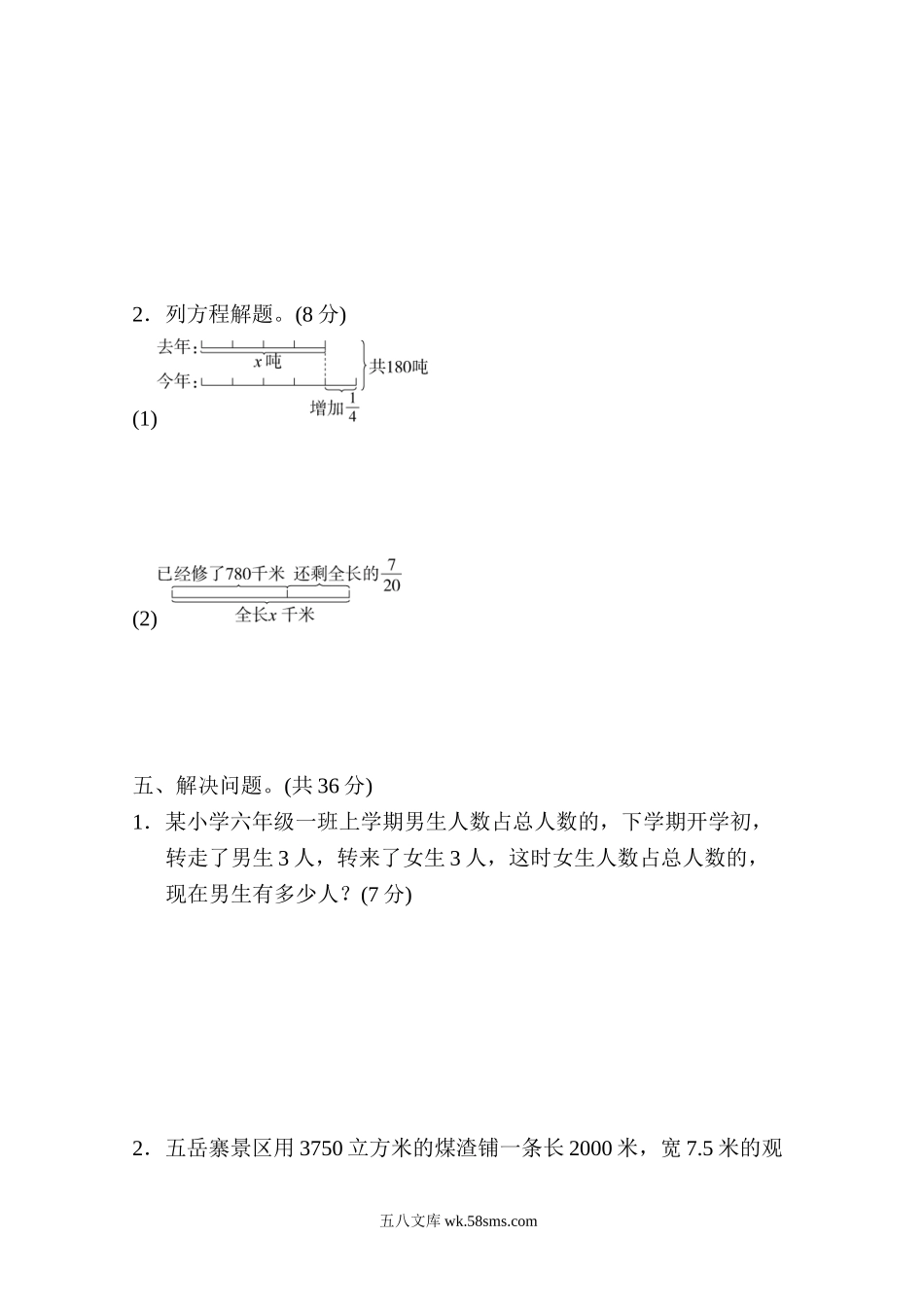 小学五年级数学下册_3-10-4-2、练习题、作业、试题、试卷_冀教版_专项练习_期末复习冲刺卷 专项能力提升卷8 小升初常考重难卷.doc_第3页