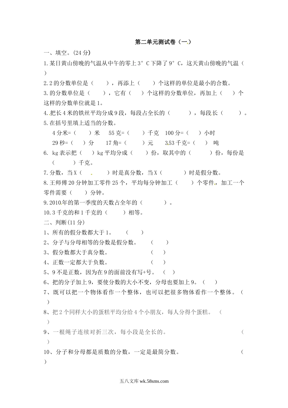 小学五年级数学下册_3-10-4-2、练习题、作业、试题、试卷_青岛版_单元测试卷_第二单元测试卷（1） 青岛版（含答案）.docx_第1页