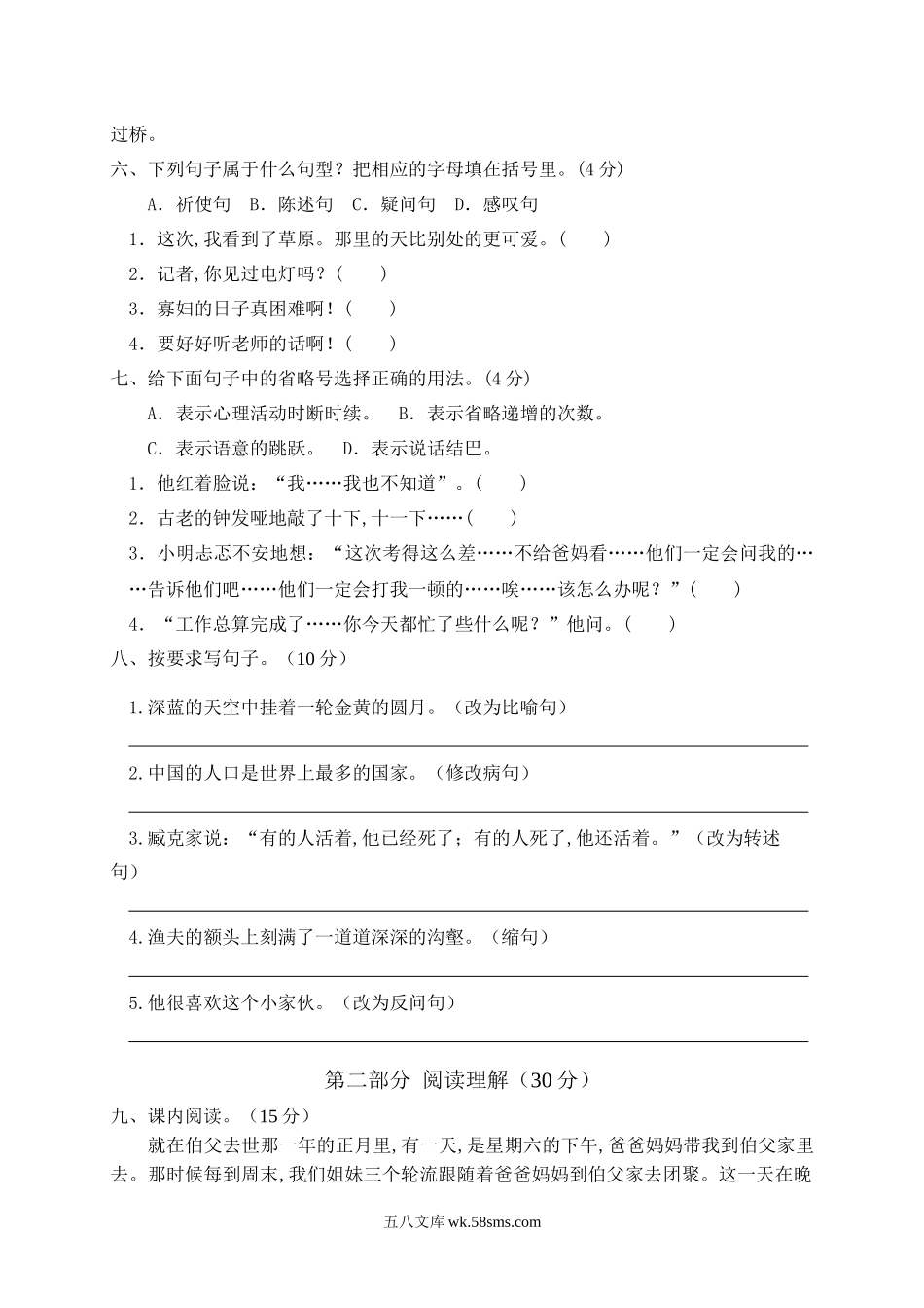 小学六年级语文上册_3-11-1-2、练习题、作业、试题、试卷_部编（人教）版_期末测试卷_部编版六年级上册语文《期末测试题》及答案.docx_第2页