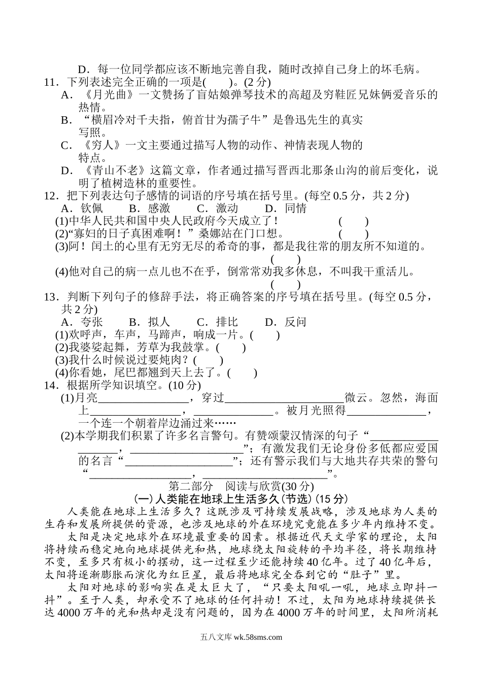 小学六年级语文上册_3-11-1-2、练习题、作业、试题、试卷_部编（人教）版_期末测试卷_部编版六年级语文上册期末测试卷(附答案) (1).doc_第2页