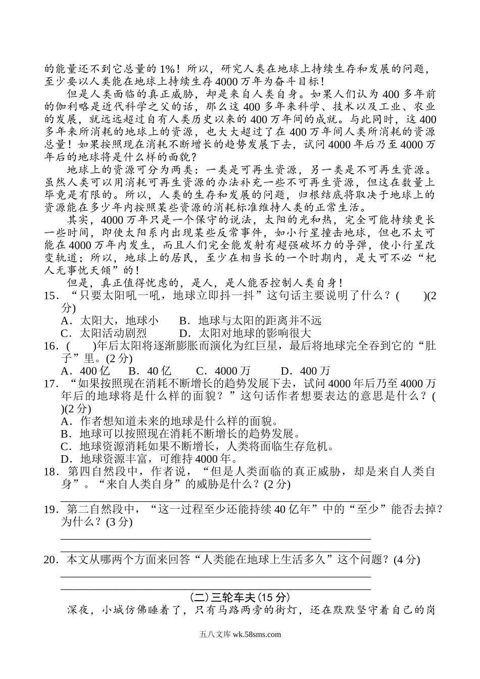 小学六年级语文上册_3-11-1-2、练习题、作业、试题、试卷_部编（人教）版_期末测试卷_部编版六年级语文上册期末测试卷(附答案) (1).doc_第3页