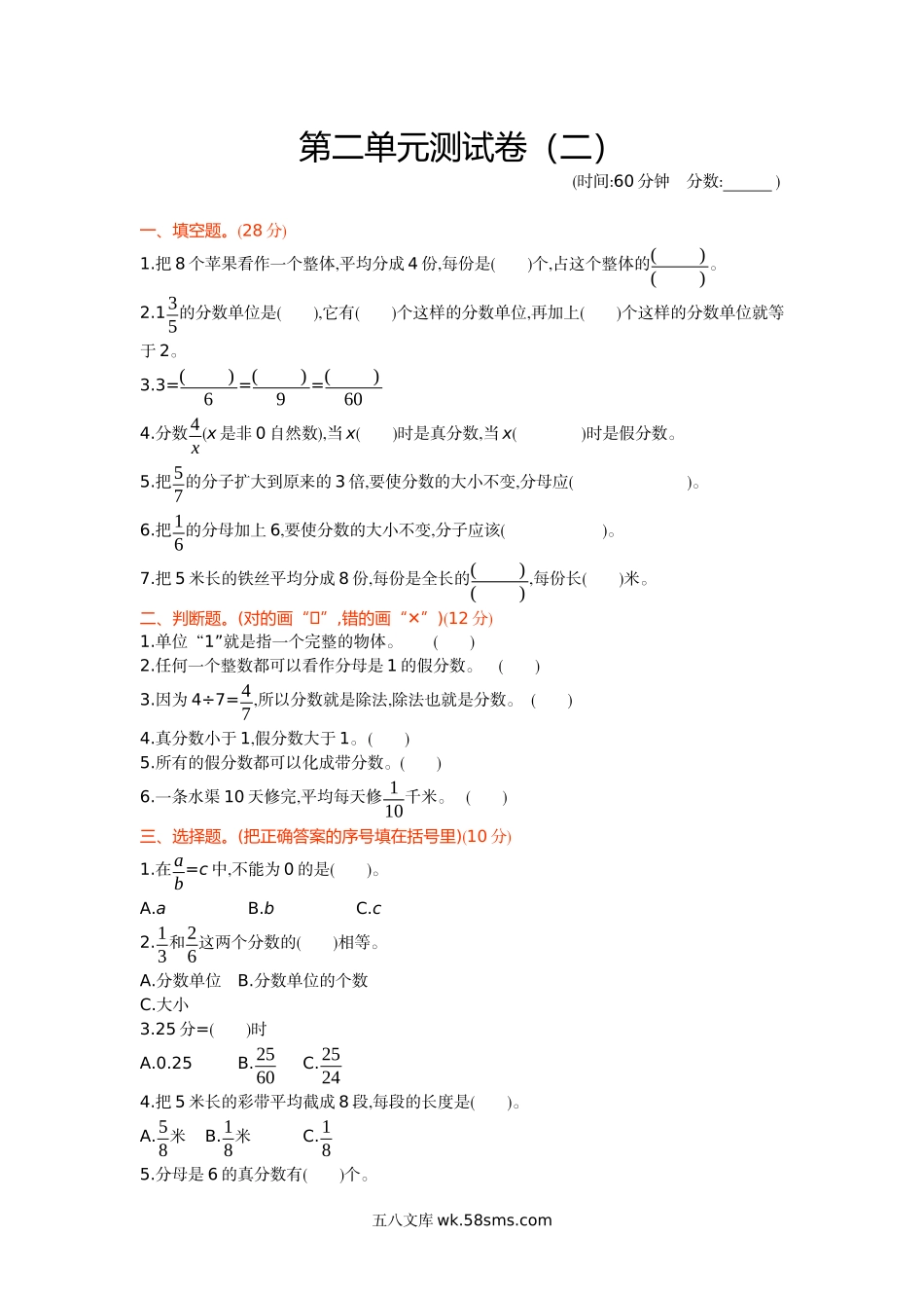 小学五年级数学下册_3-10-4-2、练习题、作业、试题、试卷_青岛版_单元测试卷_第二单元测试卷（2）（含答案）青岛版.docx_第1页